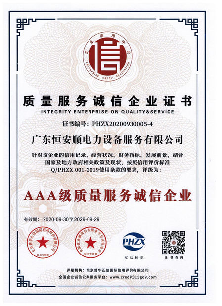 Κίνα GuangDong Heng AnShun Electrical Power Equipment Service Co., Ltd. Πιστοποιήσεις